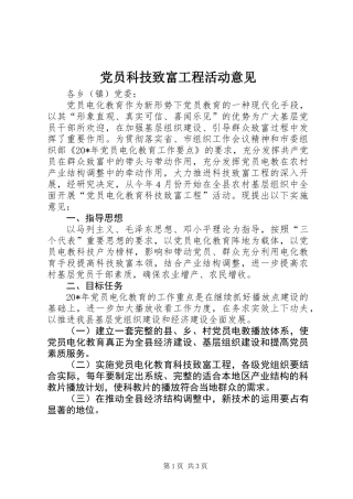 党员科技致富工程活动意见