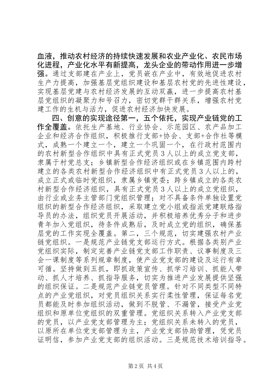 产业链上建党组织推进党建与发展双赢_第2页