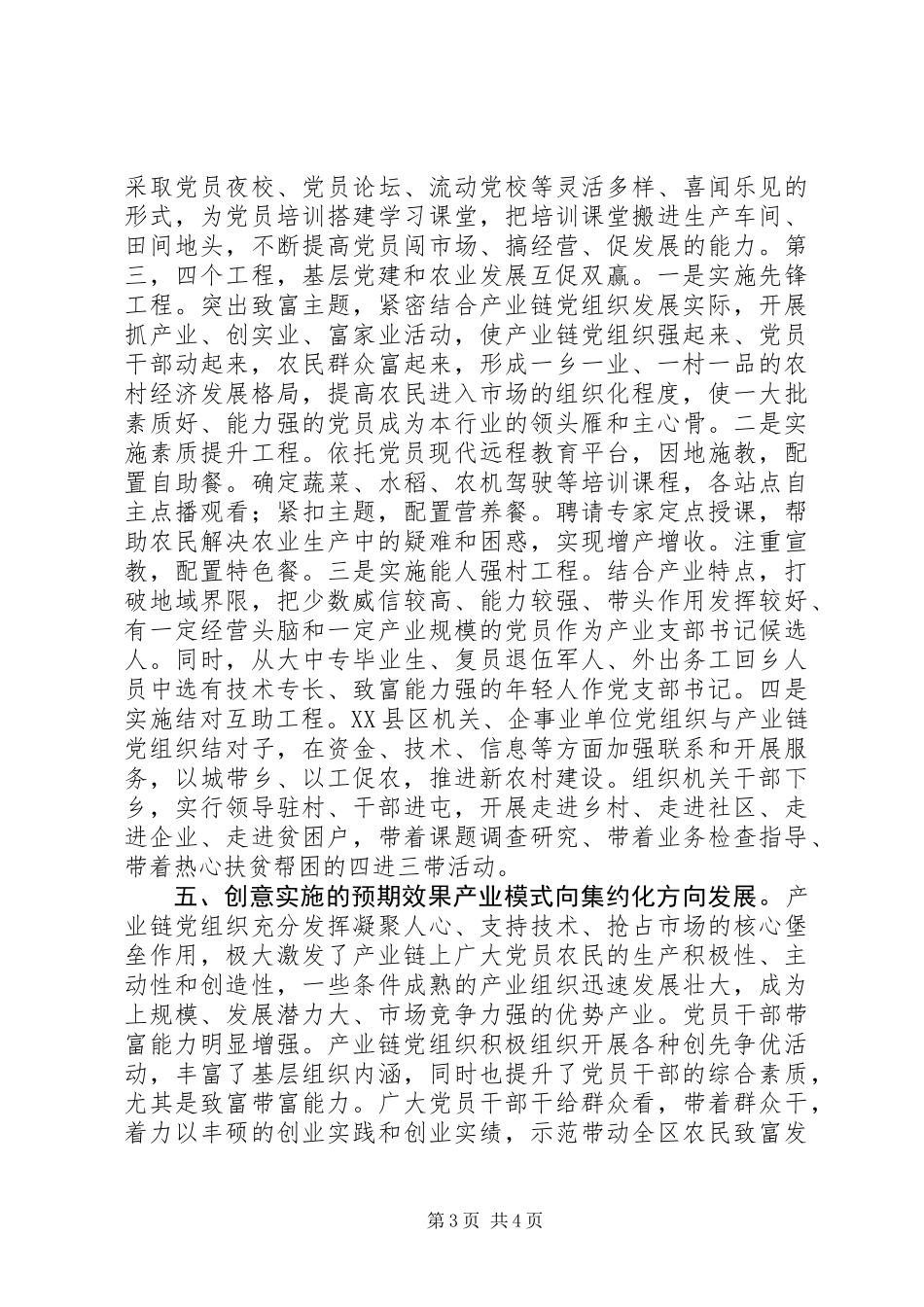 产业链上建党组织推进党建与发展双赢_第3页
