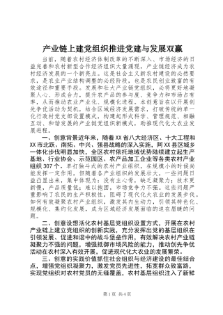 产业链上建党组织推进党建与发展双赢