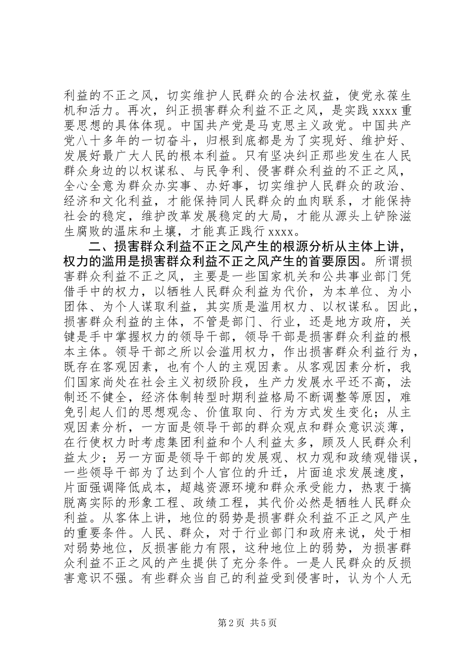 不正之风的调研报告_第2页