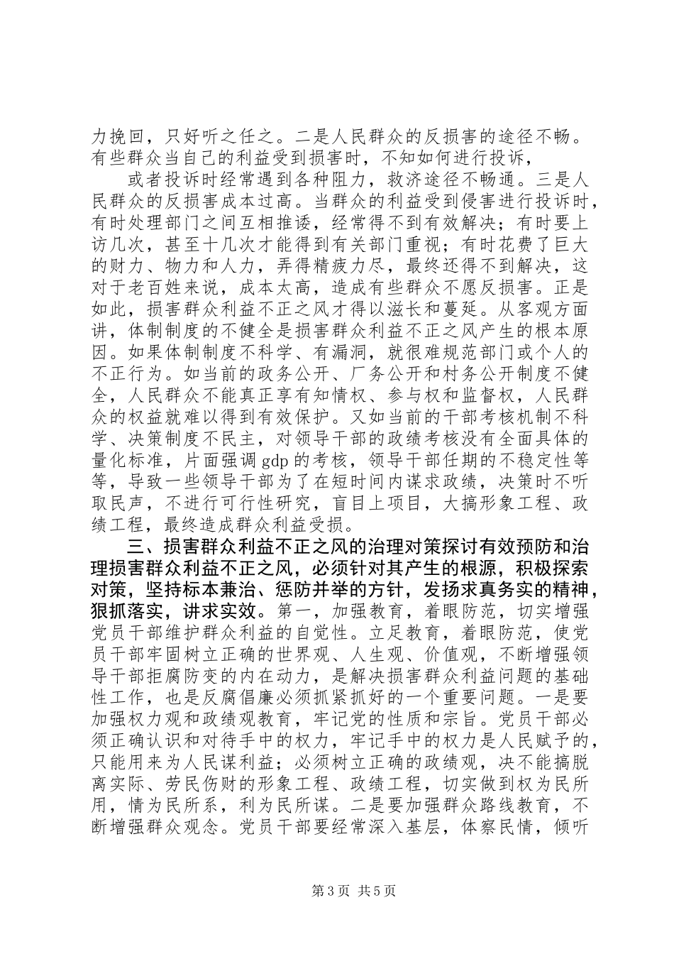 不正之风的调研报告_第3页