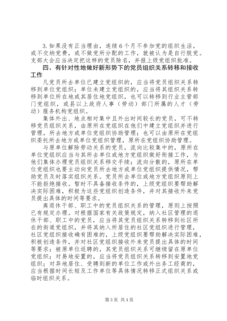 党员组织关系管理意见_1 (2)_第3页