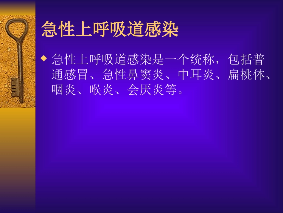 急性呼吸道感染抗生素合理使用指南(上)_第2页