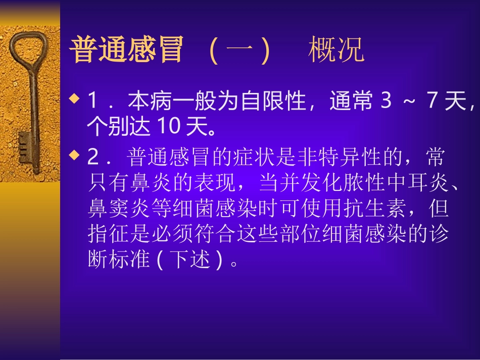 急性呼吸道感染抗生素合理使用指南(上)_第3页