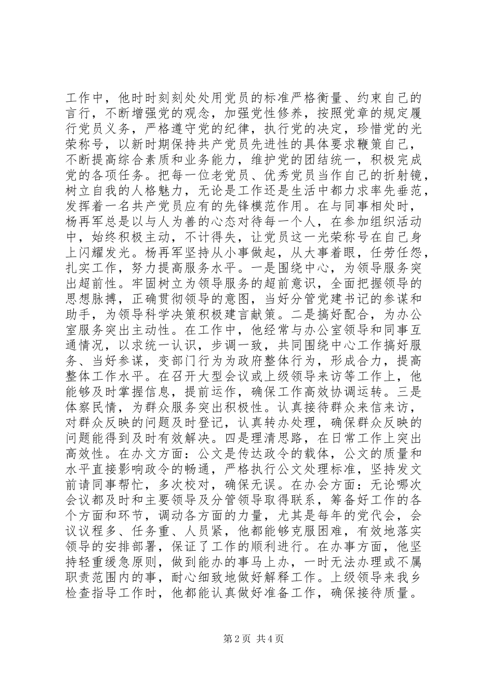 党员创先争优活动的先进事迹_第2页