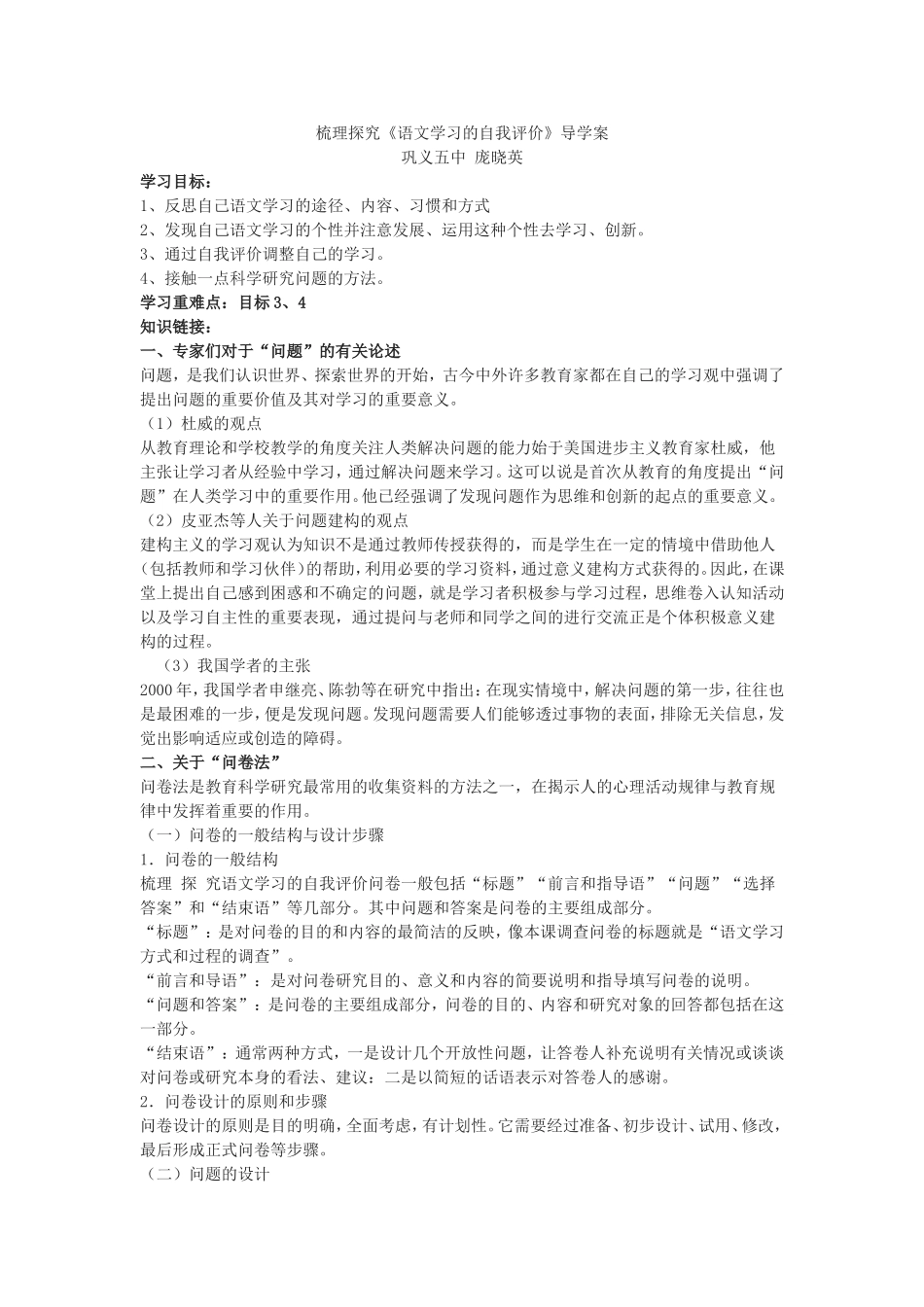 梳理探究《语文学习的自我评价》导学案_第1页