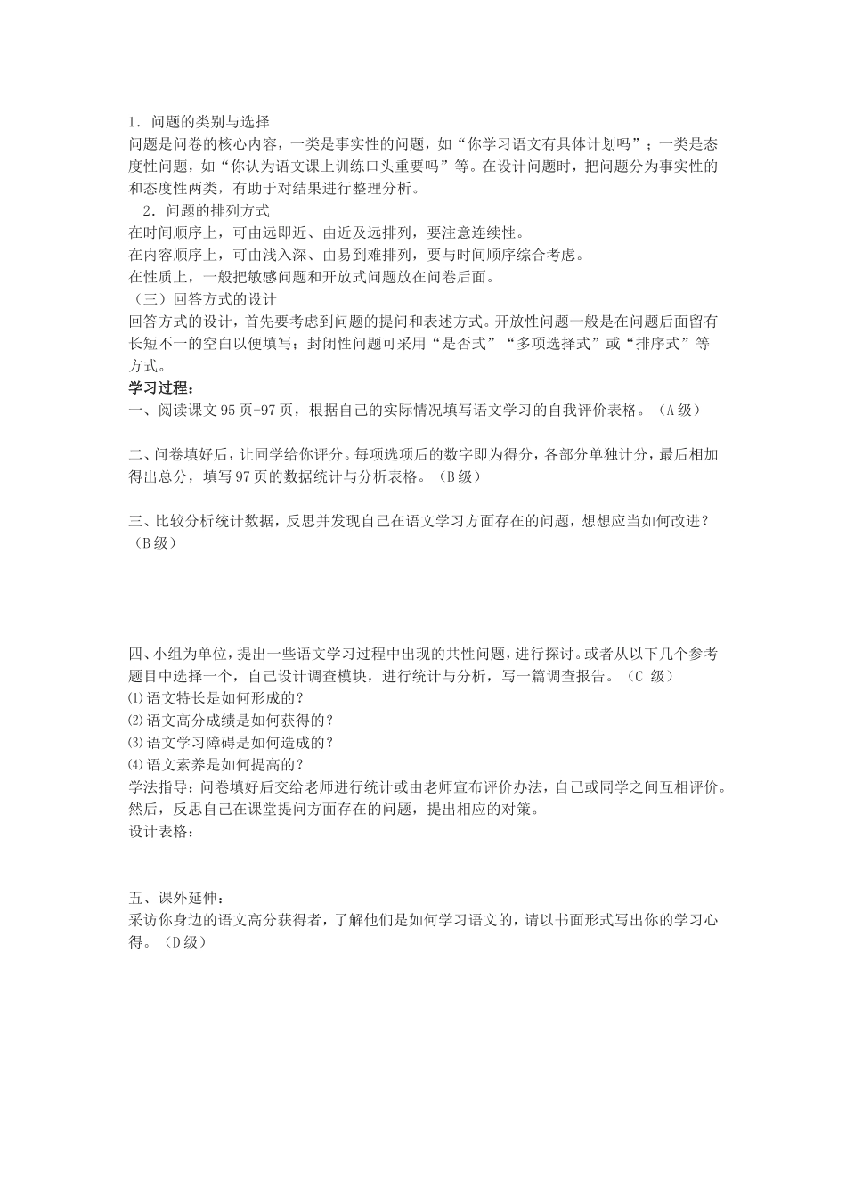 梳理探究《语文学习的自我评价》导学案_第2页