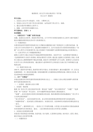 梳理探究《语文学习的自我评价》导学案