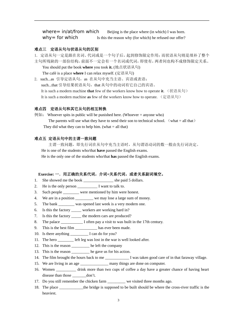 高一定语从句_第3页