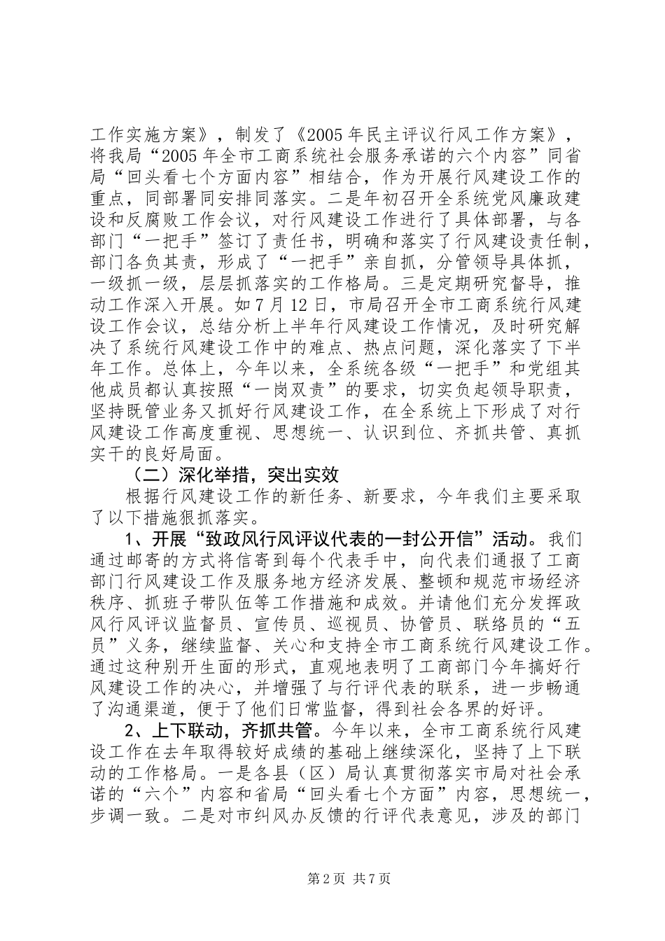 XX市工商行政管理局行风建设工作汇报_第2页