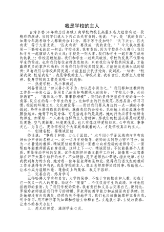 爱生学校论文