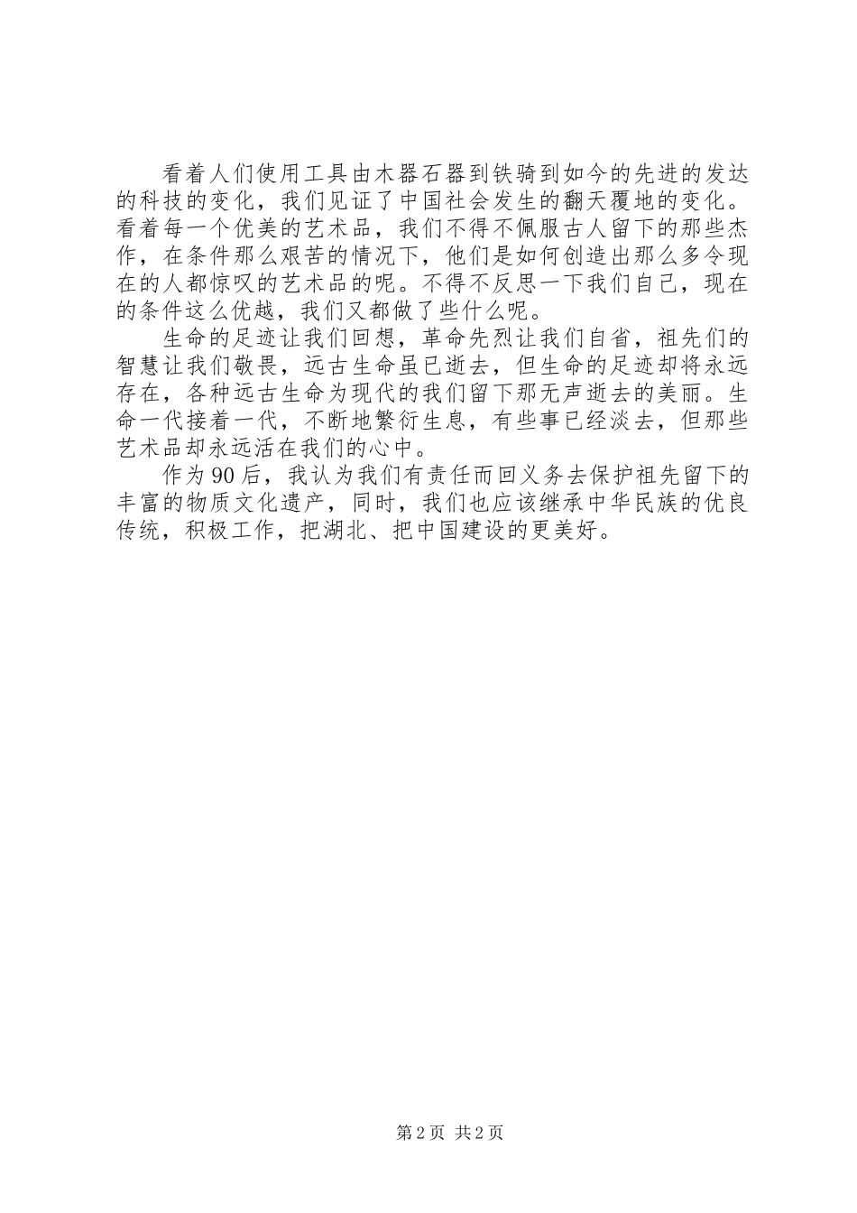 党员参观博物馆思想汇报_第2页