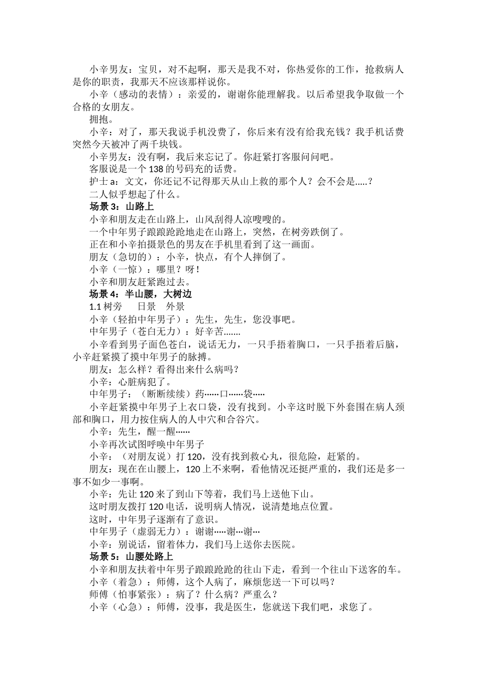 感谢有你微电影剧本最终版(二沙骨科)(1)_第2页
