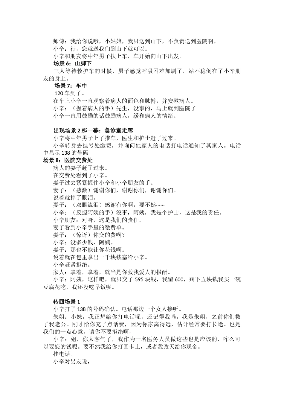 感谢有你微电影剧本最终版(二沙骨科)(1)_第3页