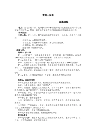 感谢有你微电影剧本最终版(二沙骨科)(1)