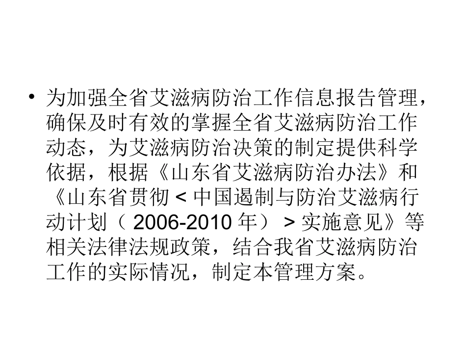 山东省艾滋病防治工作_第2页