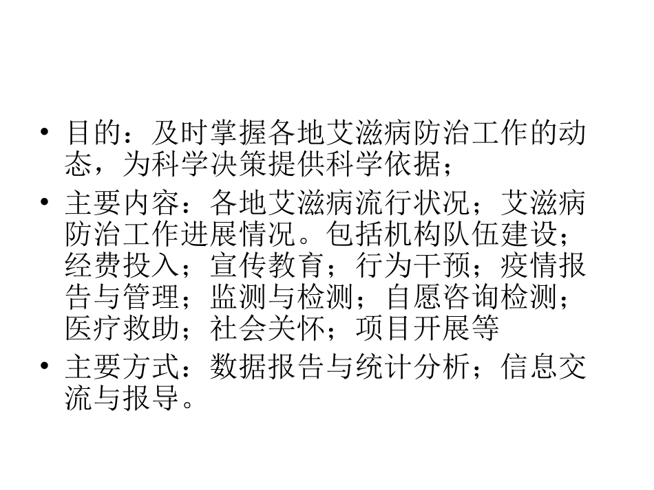 山东省艾滋病防治工作_第3页