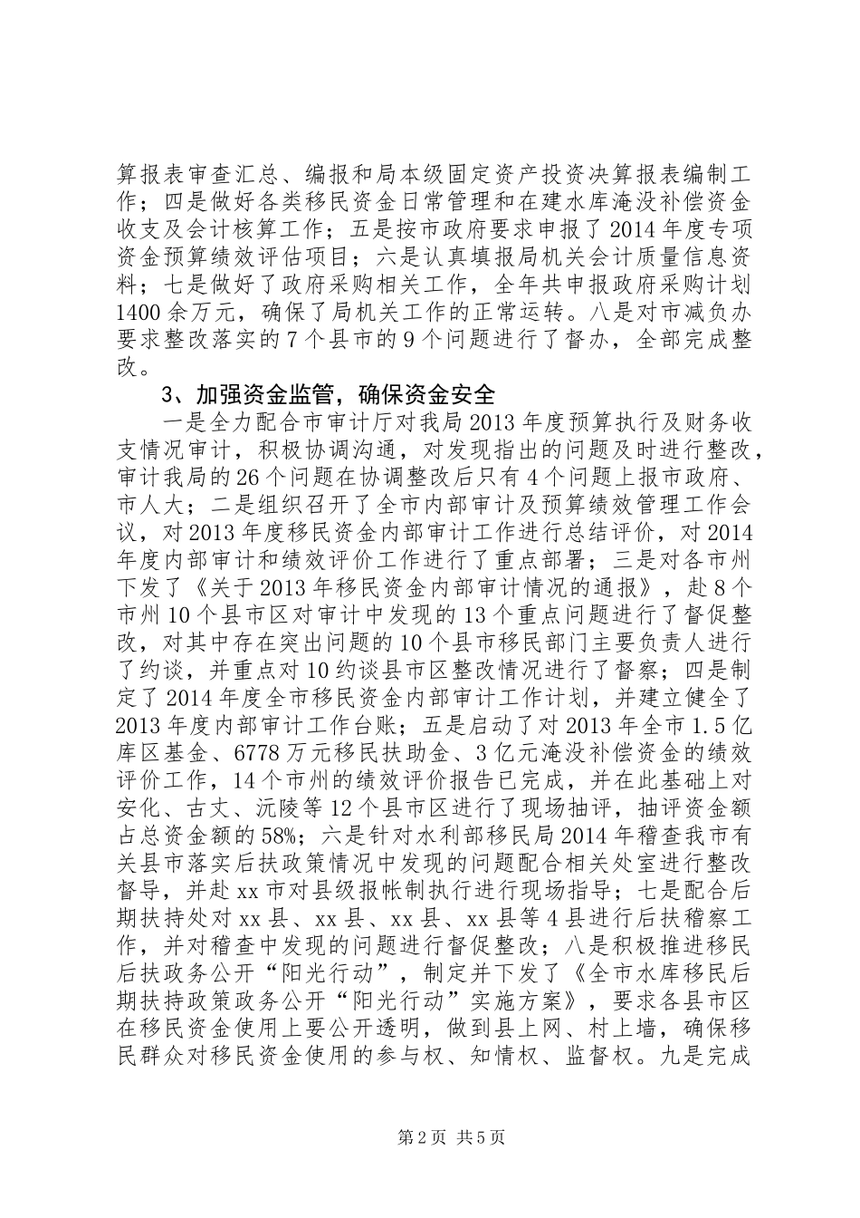 XX年移民局资金财务处工作总结_第2页