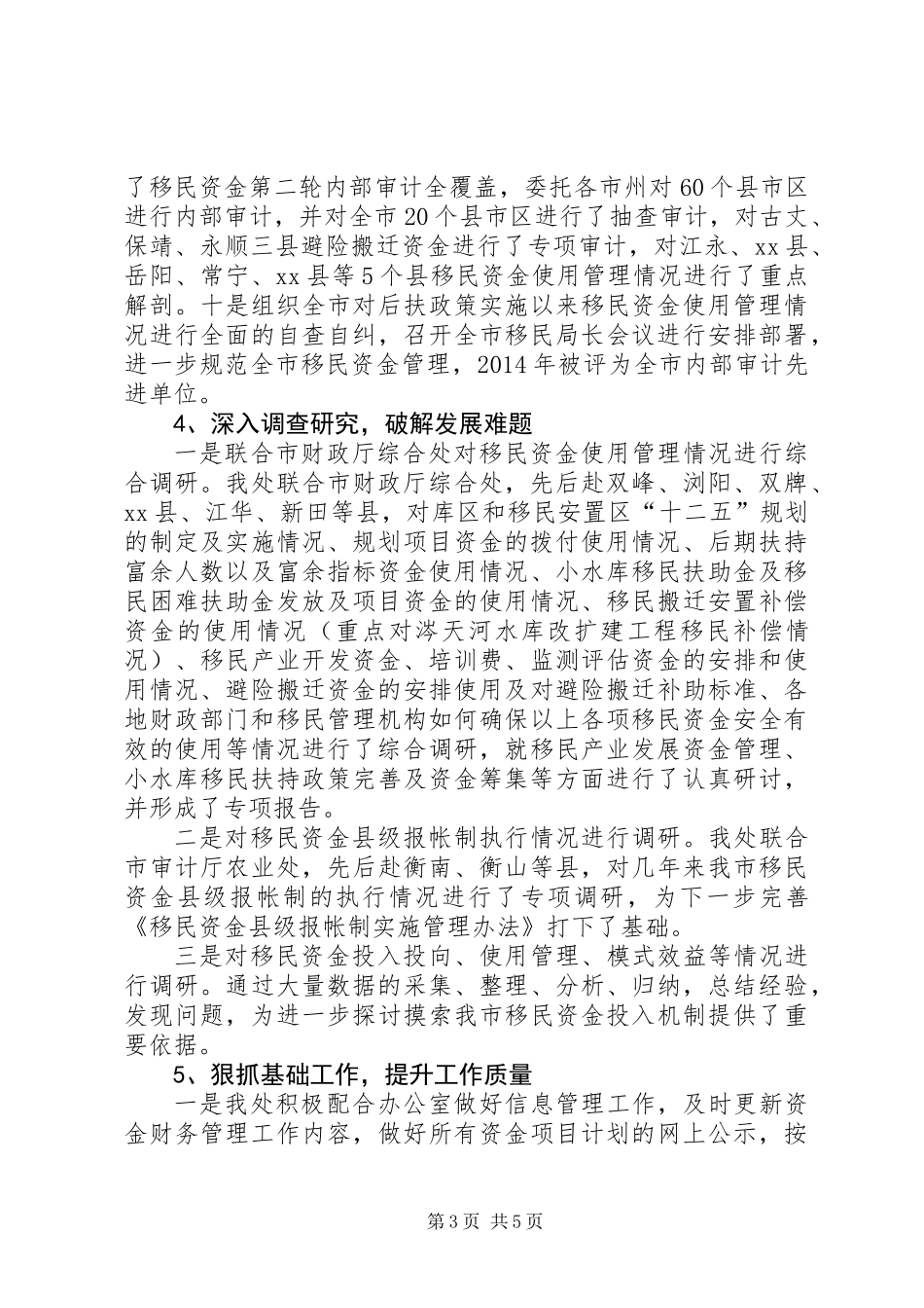 XX年移民局资金财务处工作总结_第3页