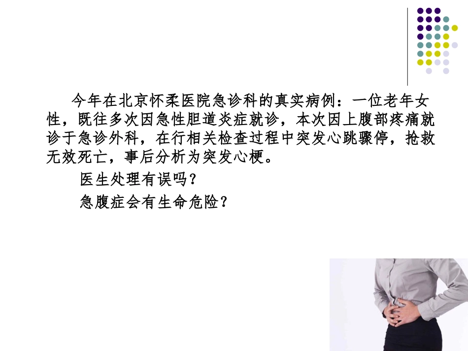 外科常见急腹症-(2)_第2页