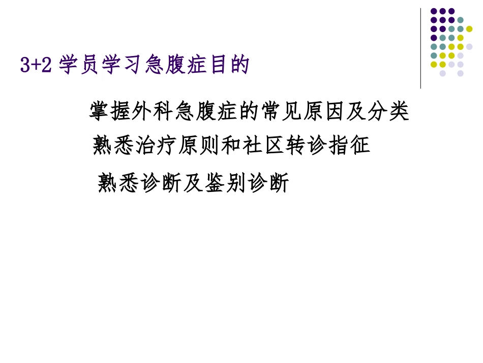 外科常见急腹症-(2)_第3页