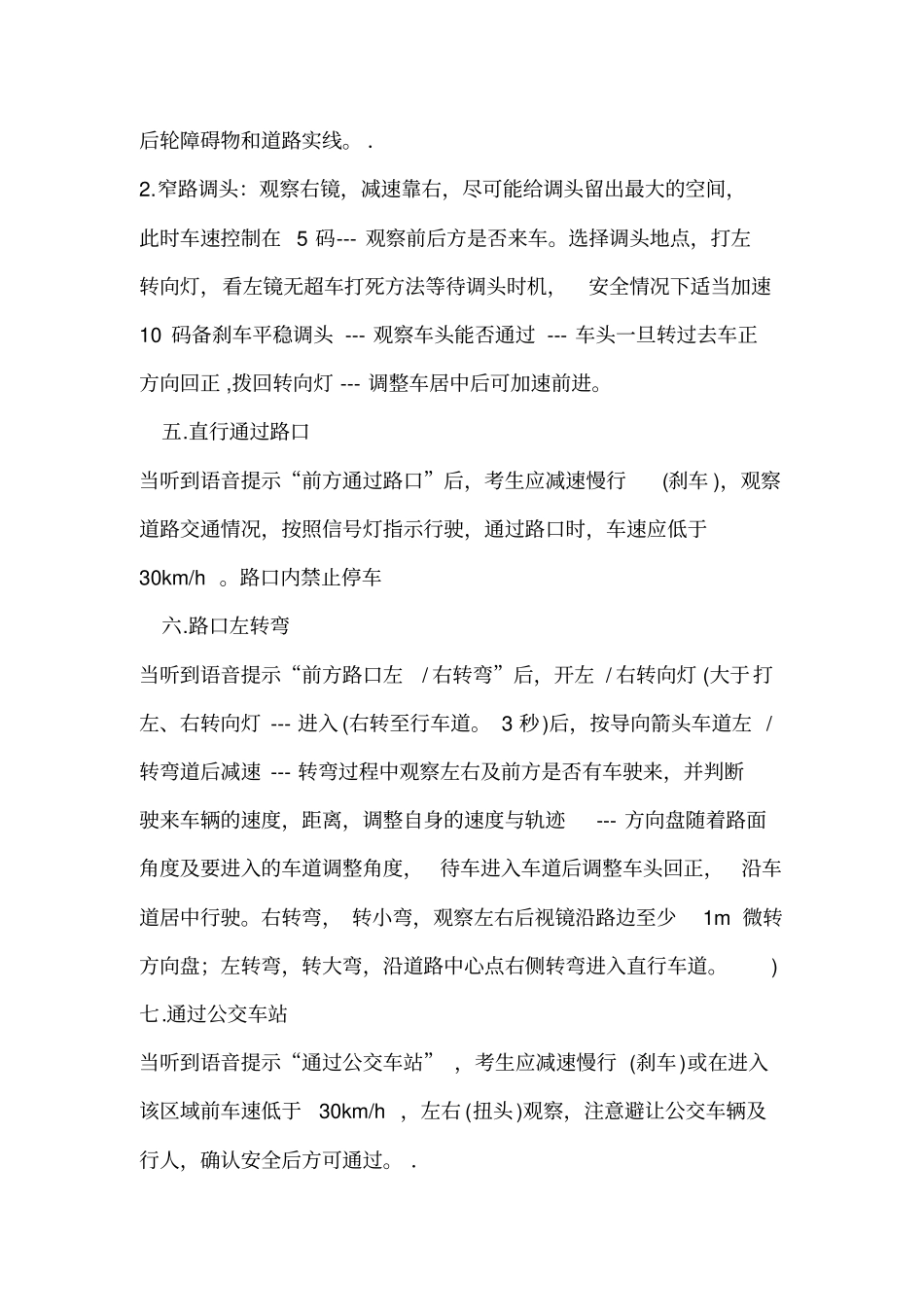 2019自动档C2科目三考试流程合格标准_第2页