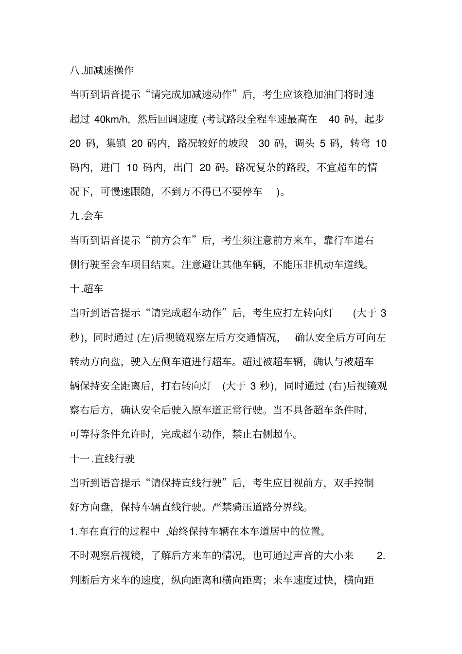 2019自动档C2科目三考试流程合格标准_第3页