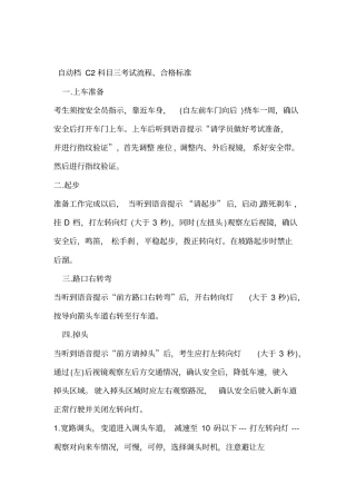 2019自动档C2科目三考试流程合格标准