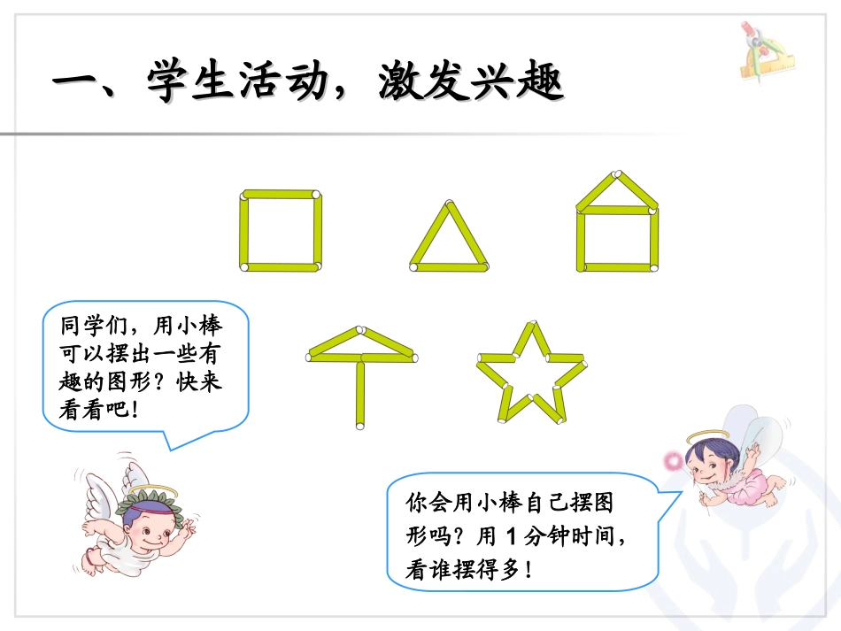 乘法的初步认识（1） (2)_第2页