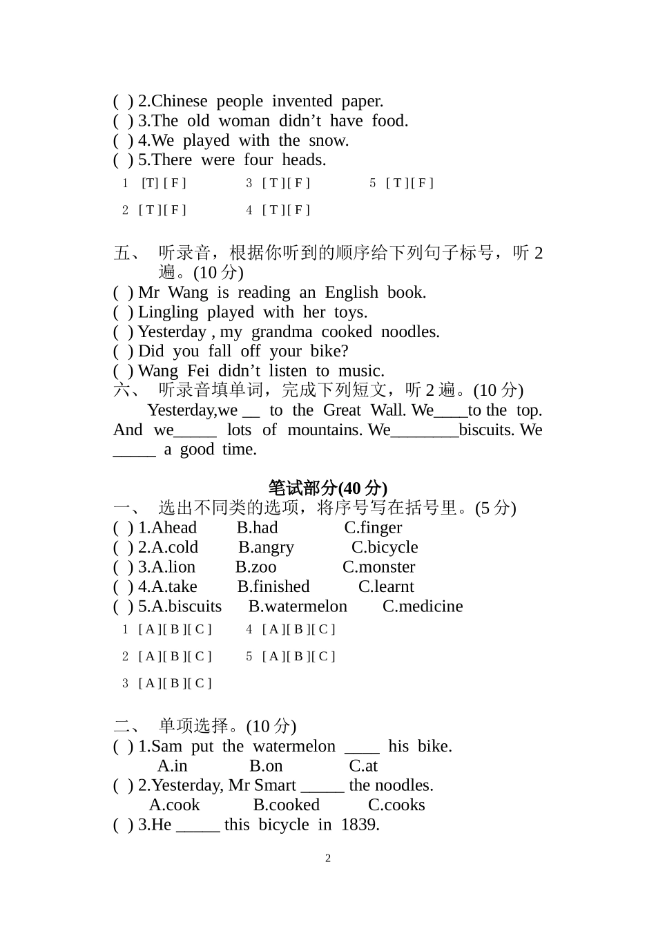 四年级7册期末测试卷_第2页