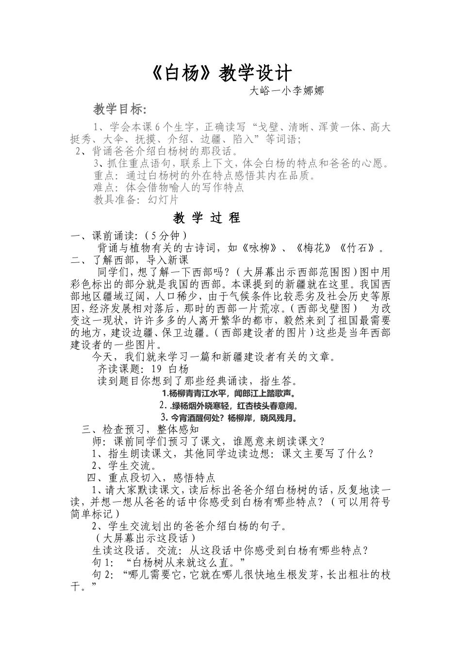 古诗词课教学展示_第1页