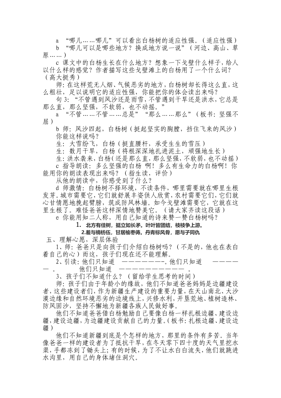 古诗词课教学展示_第2页