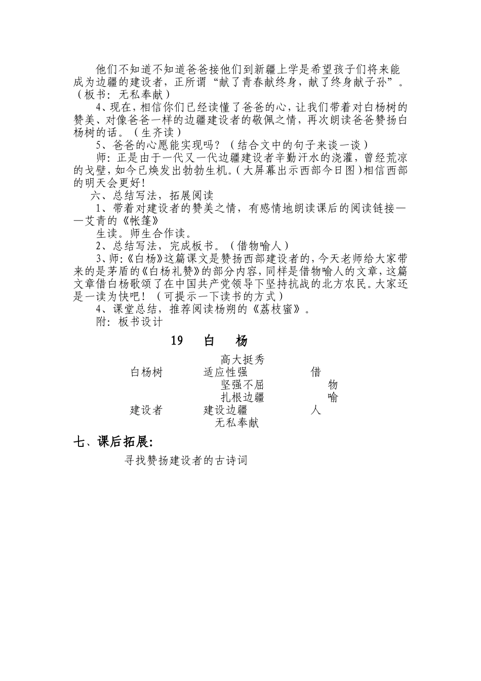 古诗词课教学展示_第3页