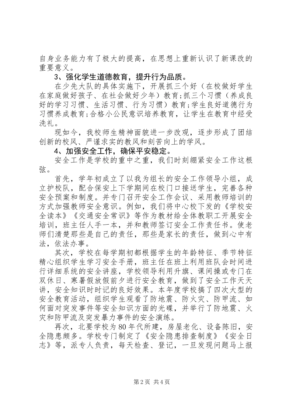 个人晋升述职报告范文_第2页