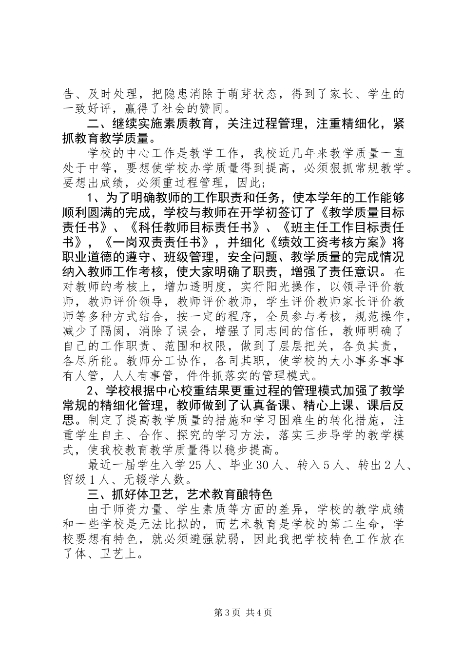 个人晋升述职报告范文_第3页