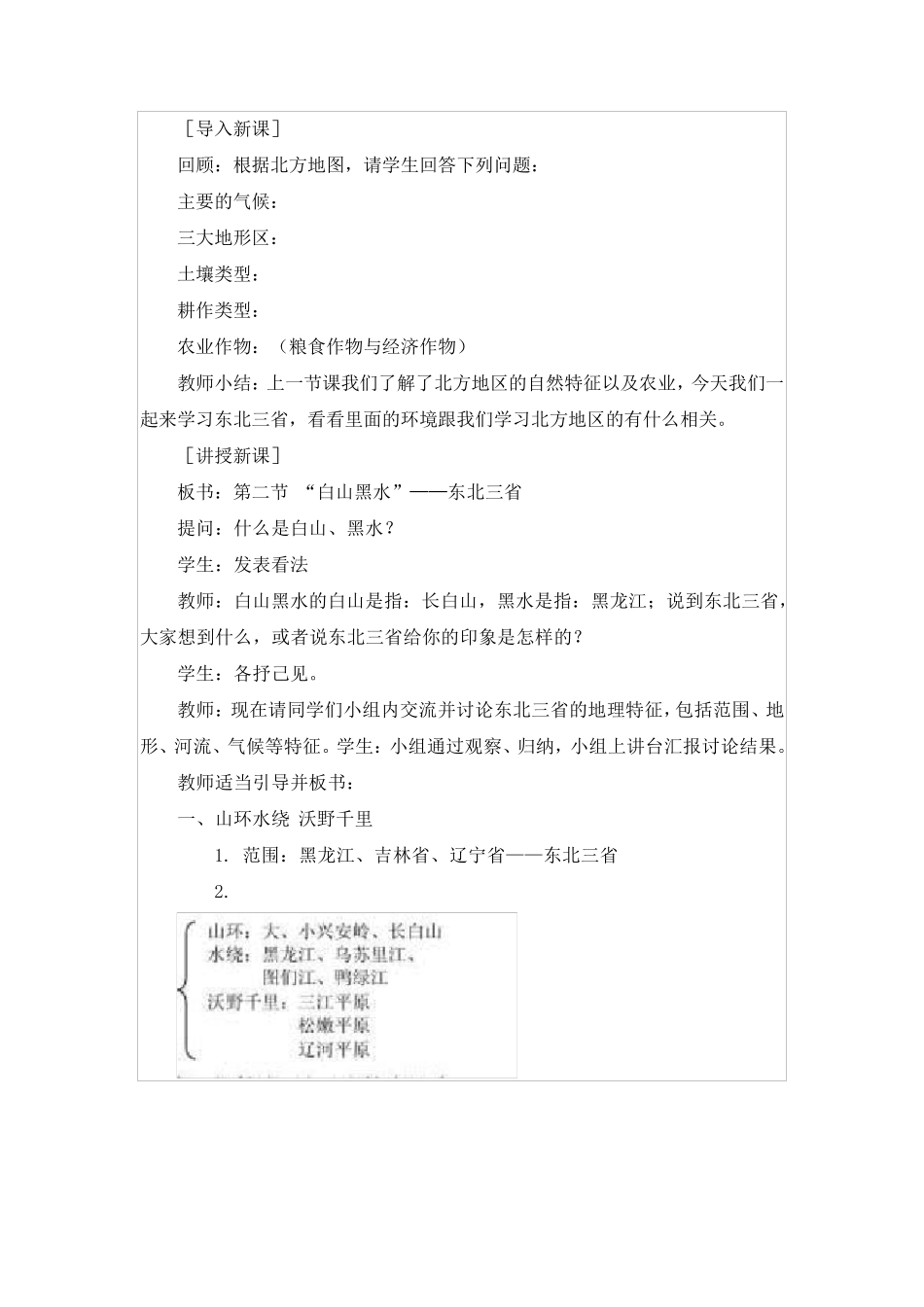 节《“白山黑水”—东北三省》精美教案+练习题(含答案) _第2页