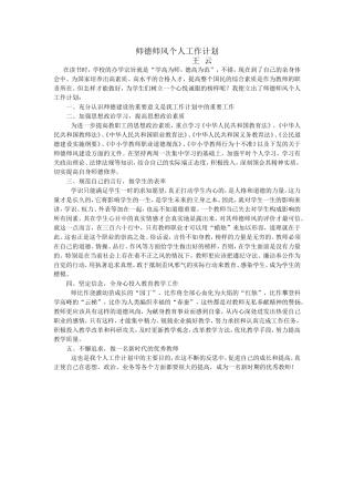 师德师风个人工作计划