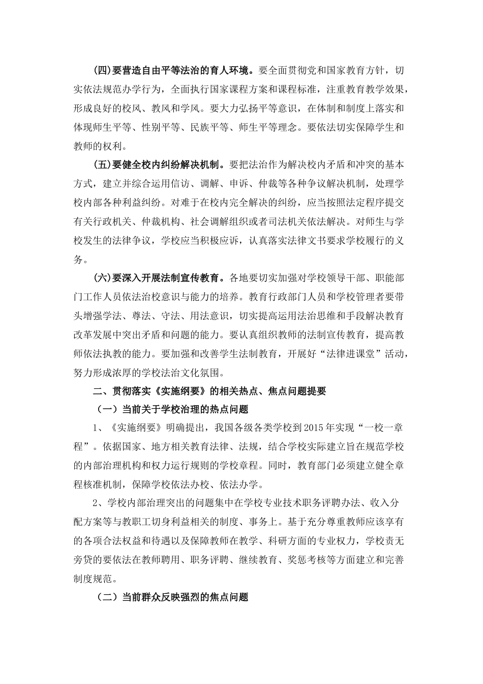 全面推进依法治校实施纲要2_第2页