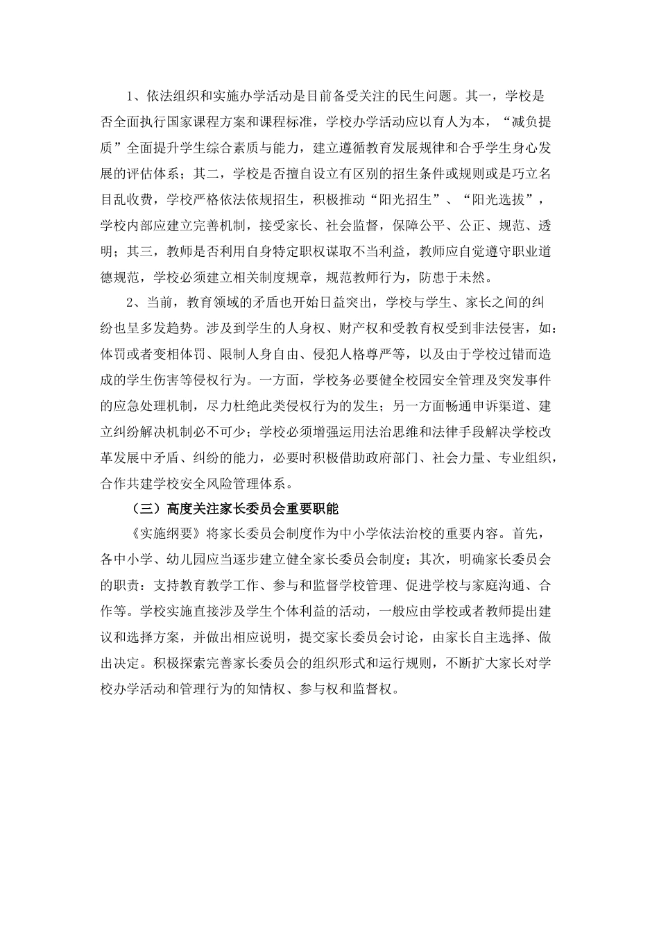 全面推进依法治校实施纲要2_第3页