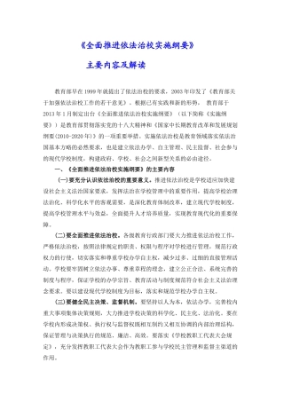 全面推进依法治校实施纲要2