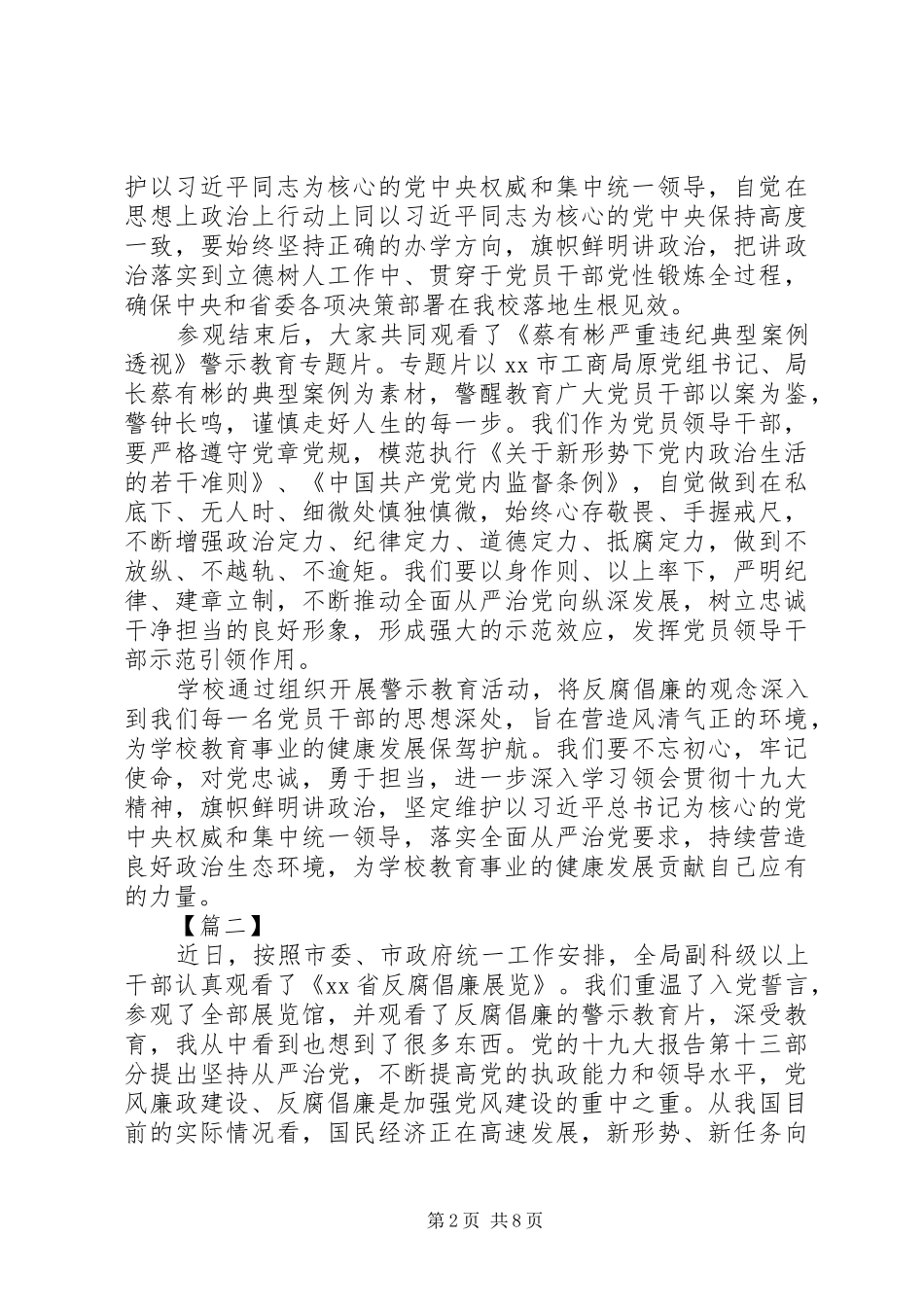 党员干部参观反腐倡廉展览馆心得5篇_第2页