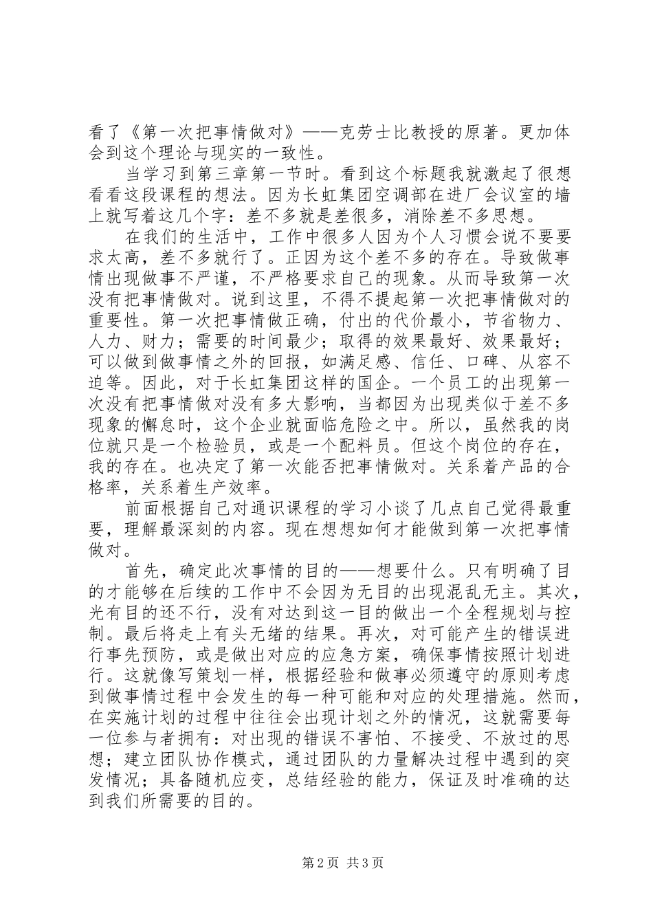 《第一次把事情做对》学习心得 _第2页