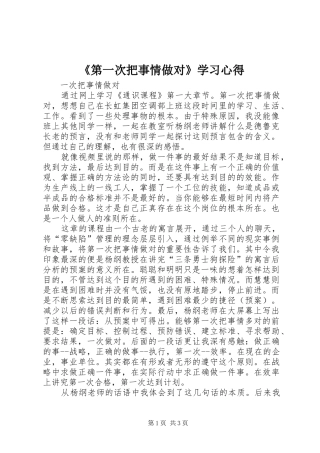 《第一次把事情做对》学习心得 