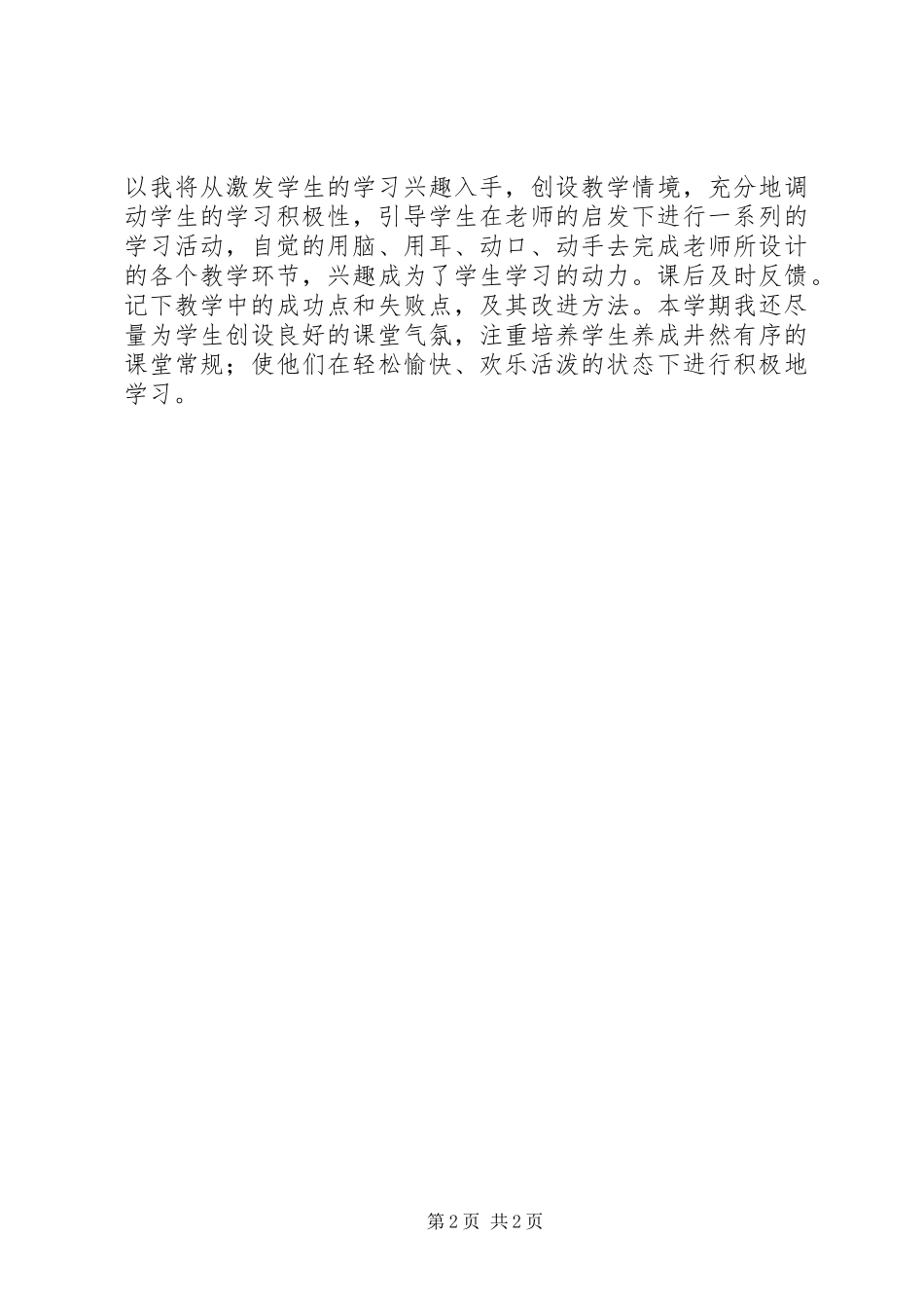 个人工作计划（XX年3月）_第2页