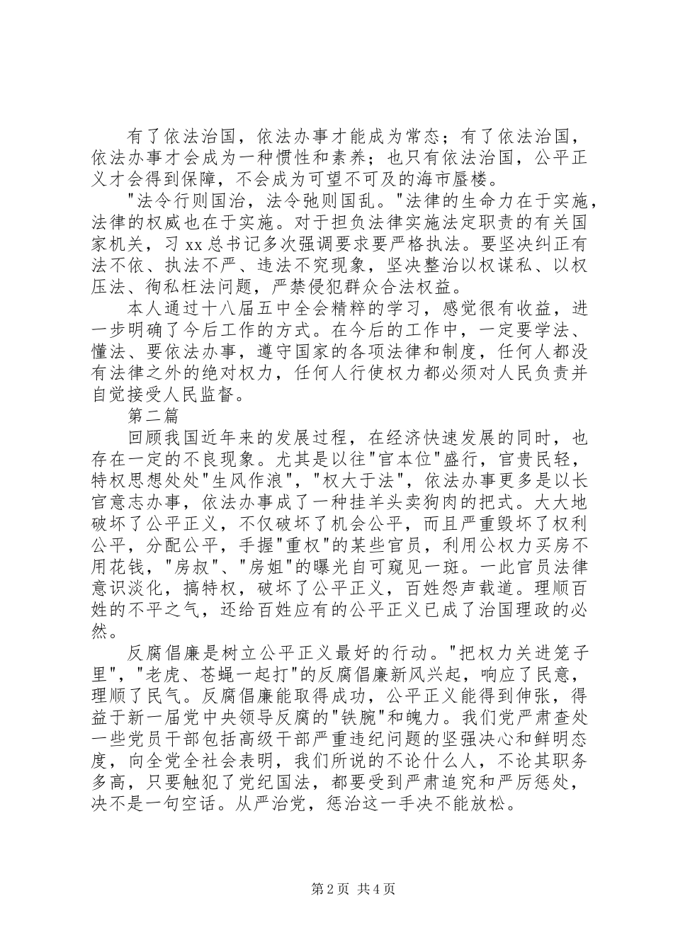 党员干部十八届五中全会心得体会3篇_第2页