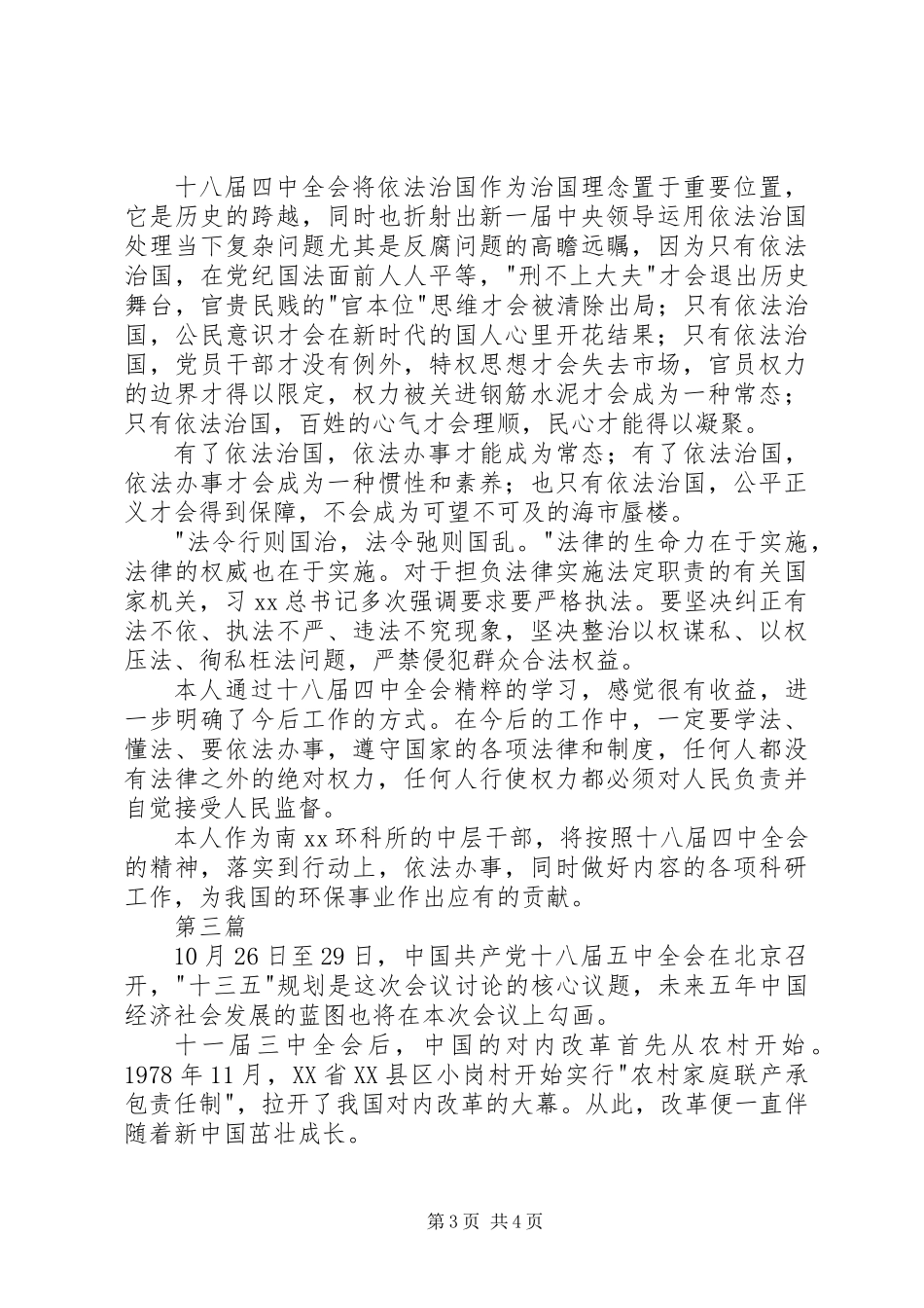 党员干部十八届五中全会心得体会3篇_第3页