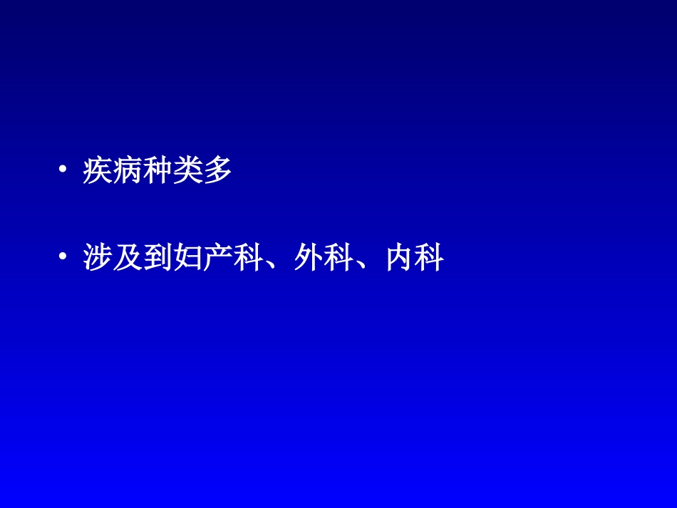妊娠期急腹症_第2页
