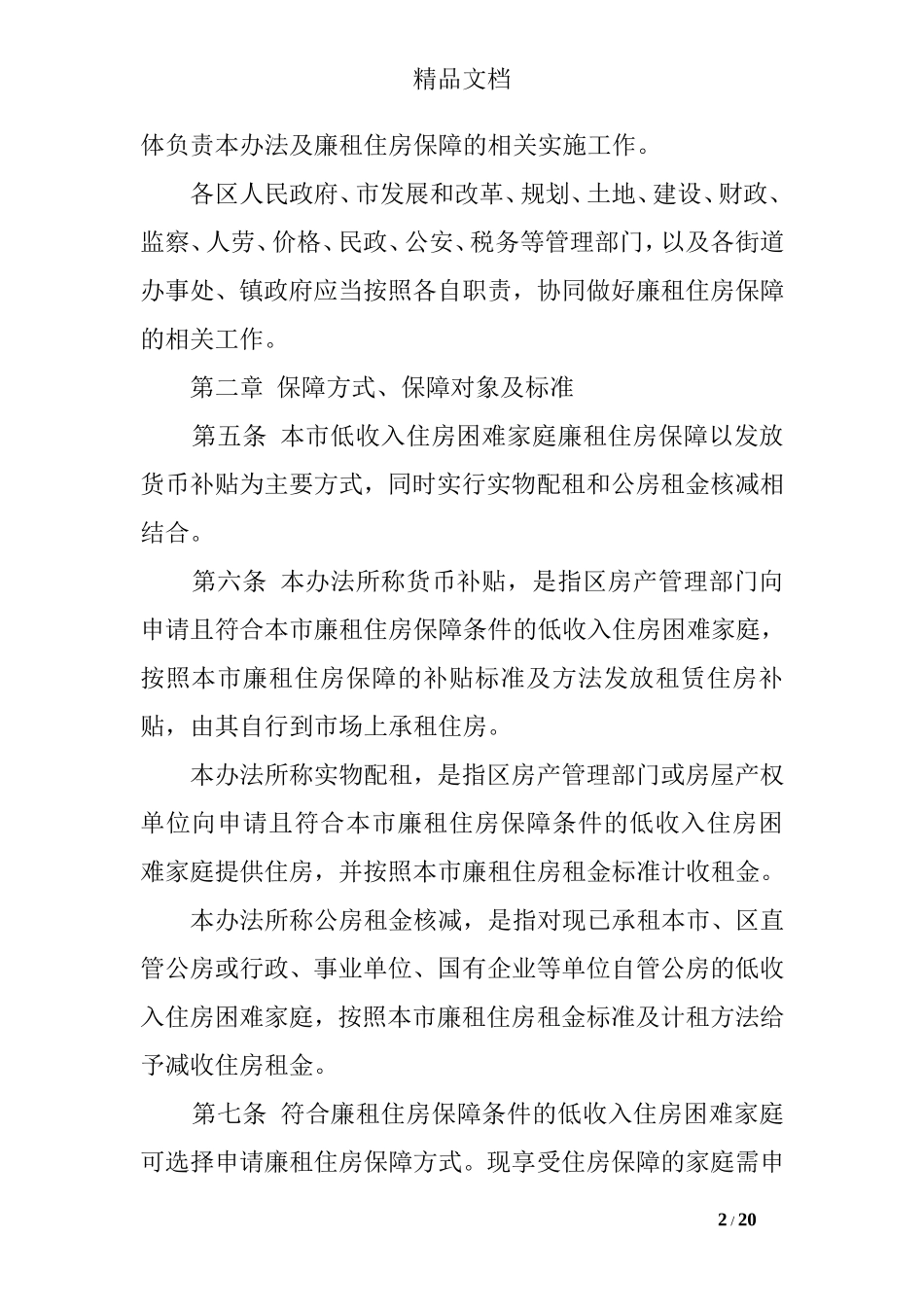 海口市廉租住房保障实施办法_第2页
