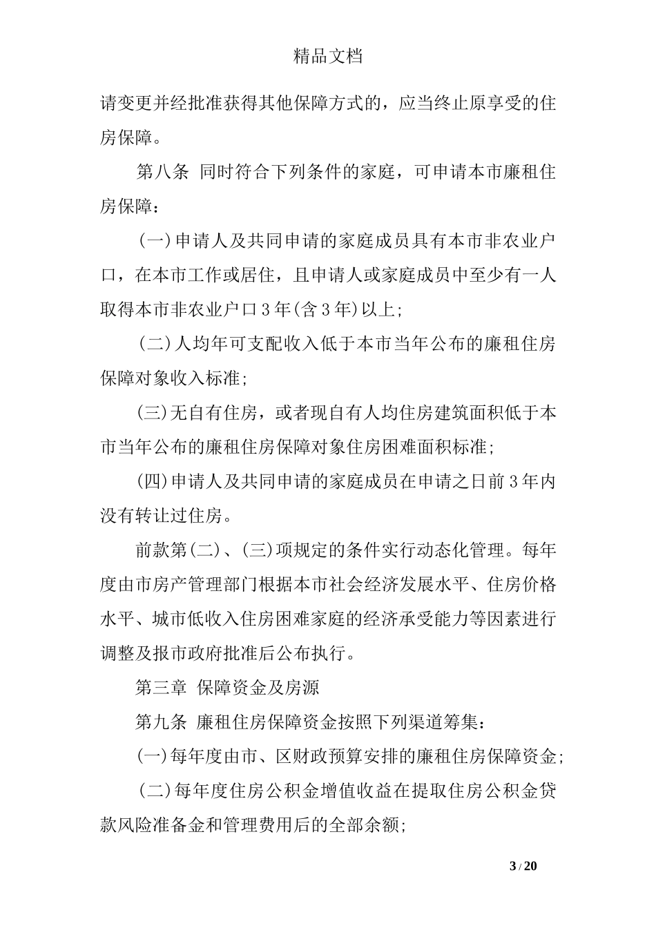 海口市廉租住房保障实施办法_第3页